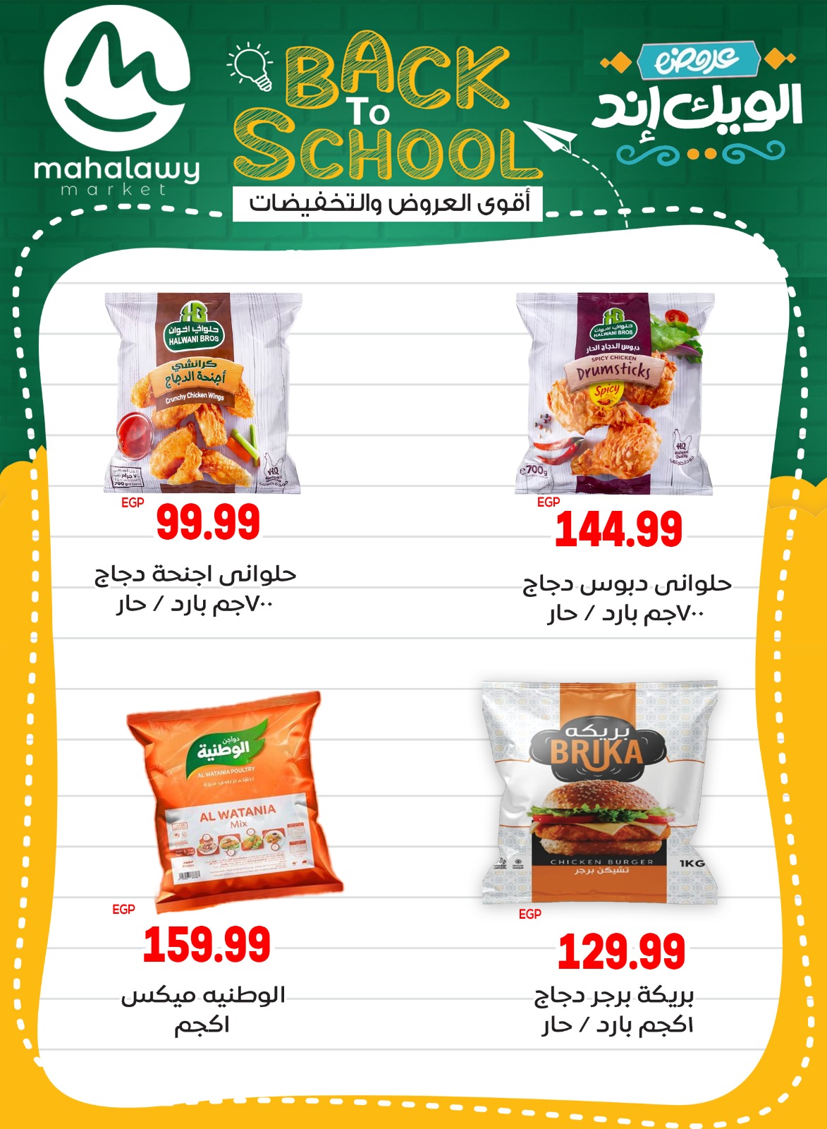 el-mahallawy-sons offers from 28aug to 5aug 2025 عروض اولاد المحلاوى من 28 أغسطس حتى 5 أغسطس 2025 صفحة رقم 41